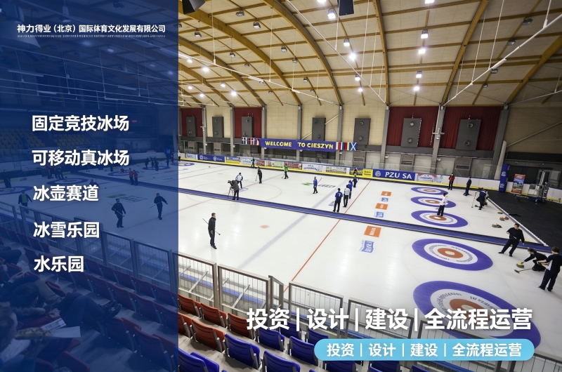 移动冰场供应商怎么选？国内优质移动冰场品牌推荐